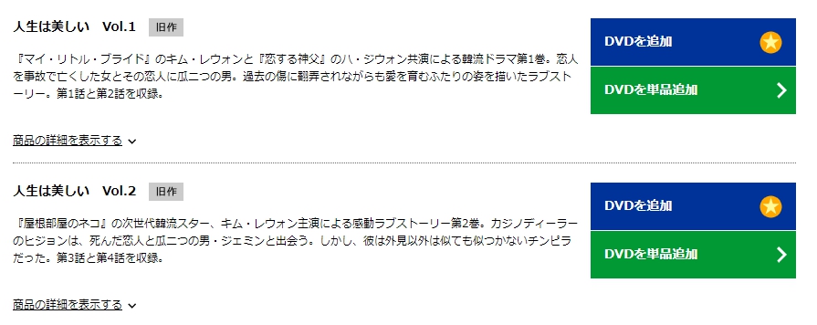 人生は美しい　TSUTAYA　DISCAS　DVD